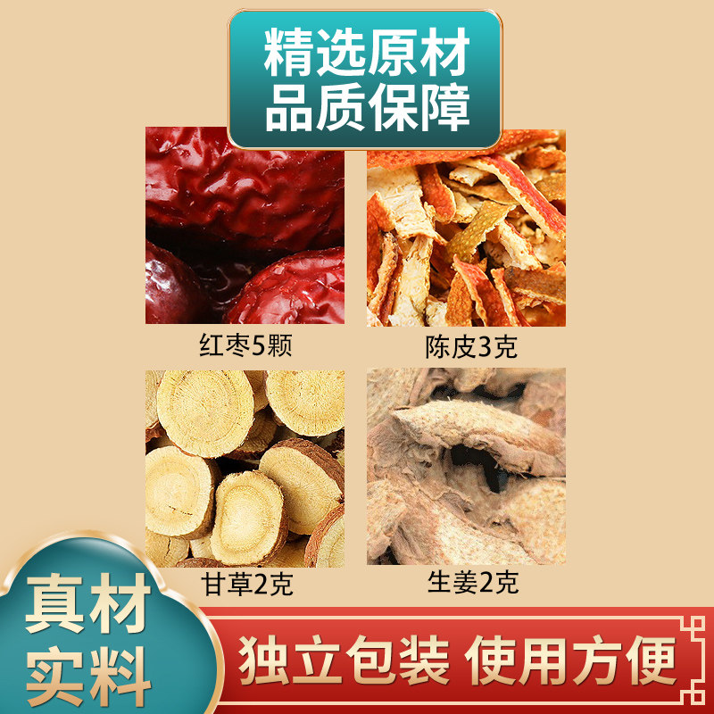 红枣5颗陈皮3克甘草2克生姜2克组合中药材原材料独立包装正品煮水
