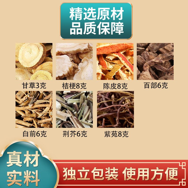 甘草桔梗陈皮百部白前荆芥紫苑组合中药材原材料独立包装煮水