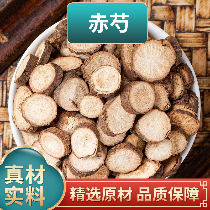 赤芍中药材新货干品250克