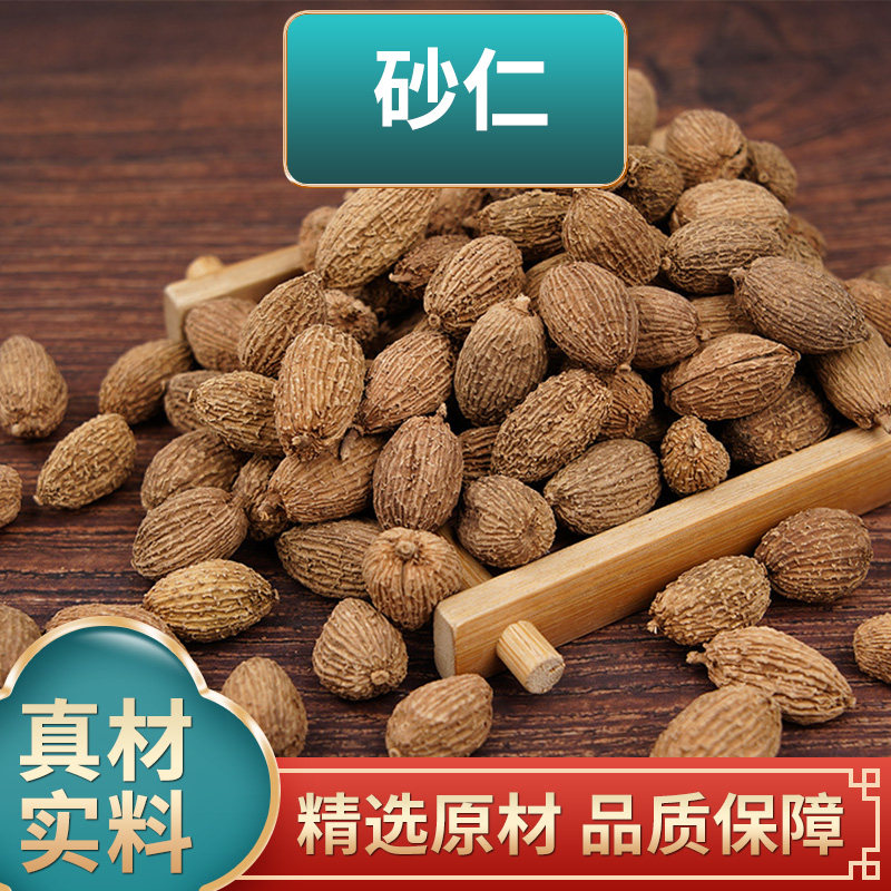 阳春春砂仁中药材阳江特产春砂仁果干果煮水泡水