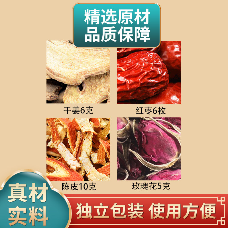 顺时姜枣茶生姜带皮小黄姜片红枣玫瑰花组合原材料煮水允斌推荐