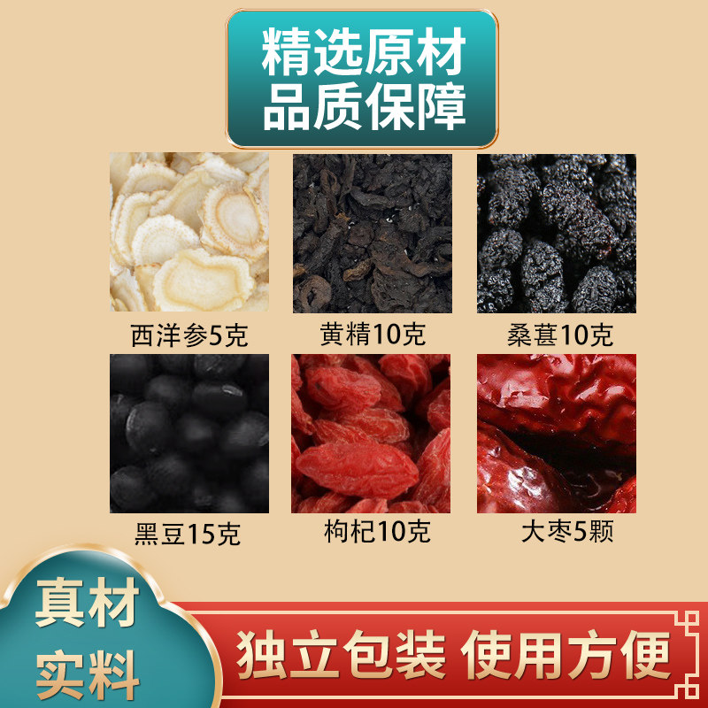 桑葚黑豆汤材料西洋参黄精枸杞红枣黑豆组合大枣桑椹子煮水
