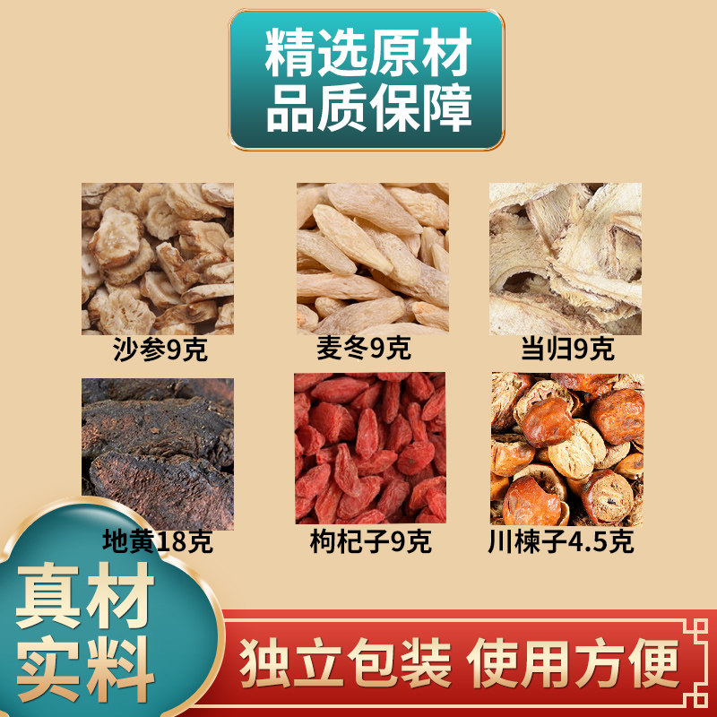 沙参麦冬当归地黄枸杞川楝子组合中药材原材料独立包装煮水