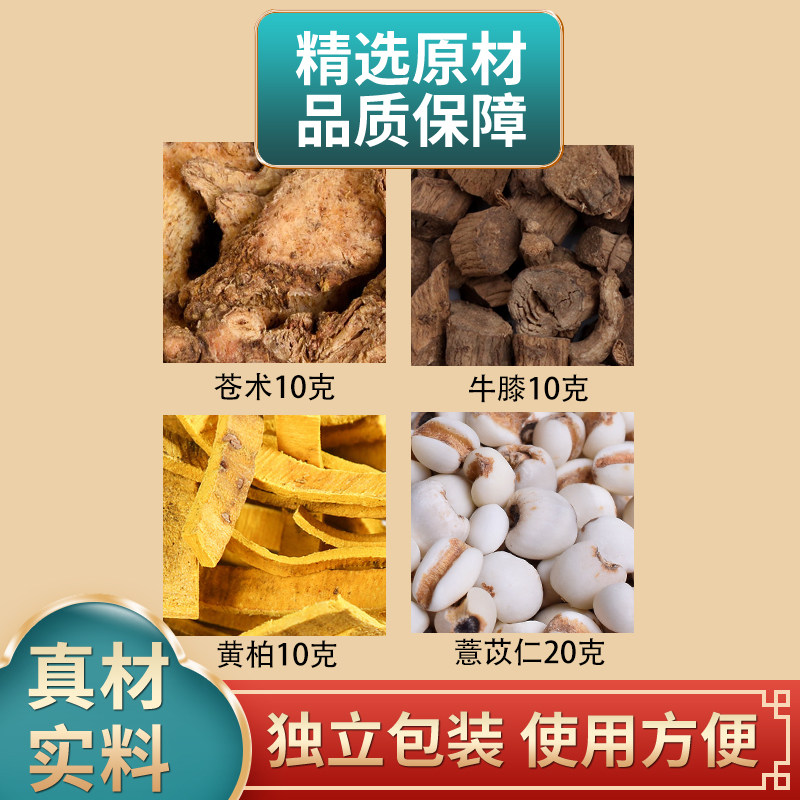 苍术黄柏牛膝薏苡仁组合中药材原材料独立包装正品煮水