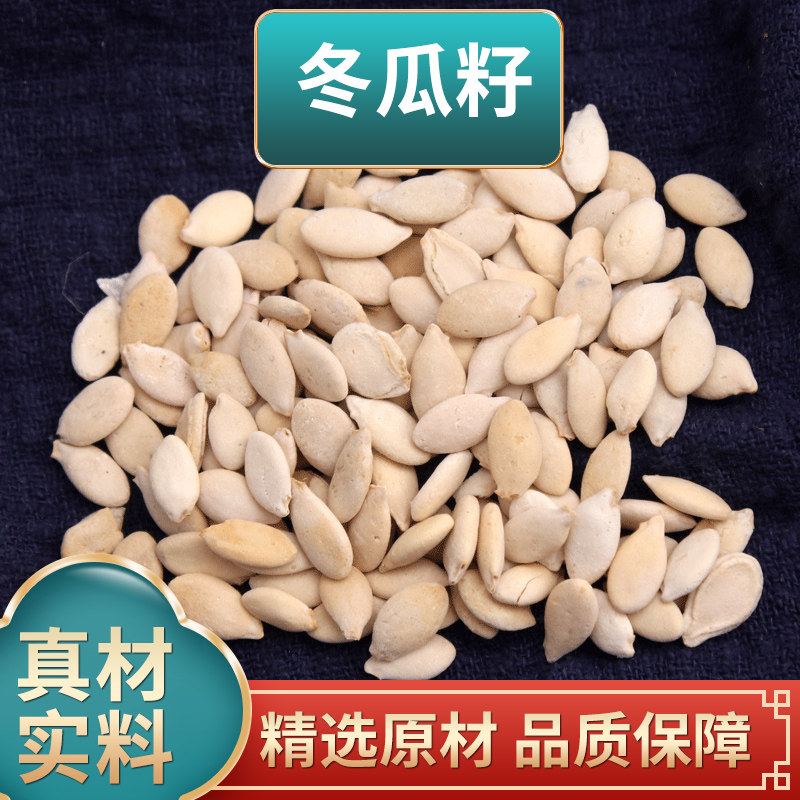 冬瓜子中药材籽东新货筛选