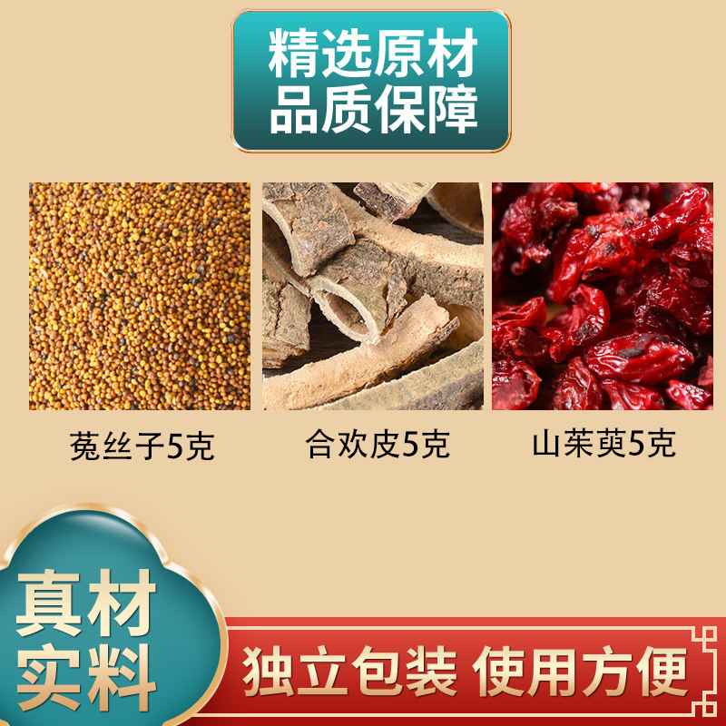 菟丝子合欢皮山茱萸组合