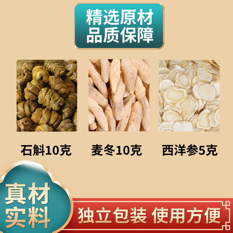 石斛西洋参麦冬中药材原材料独立包装正品煮水泡水喝