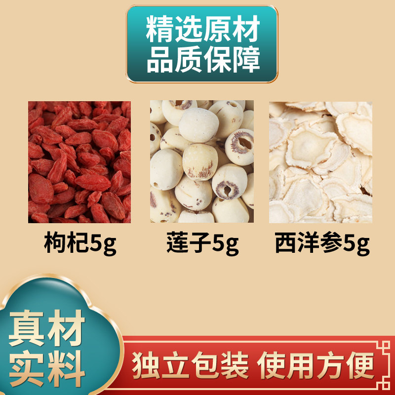 枸杞莲子西洋参组合各5克中药材原材料独立包装煮水泡水