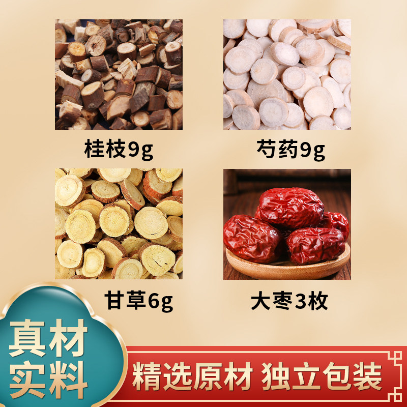 桂枝芍药甘草大枣组合中药材原材料独立包装煮水泡水