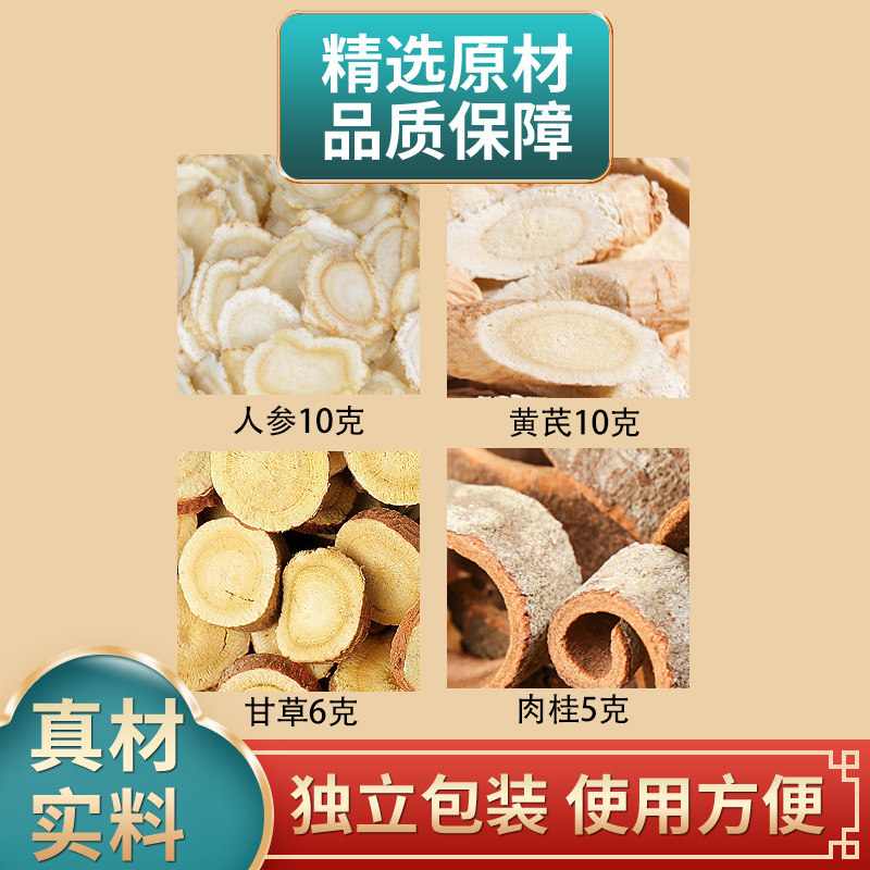 四味汤保元汤原料人参黄芪甘草肉桂组合独立包装中药材正品煮水