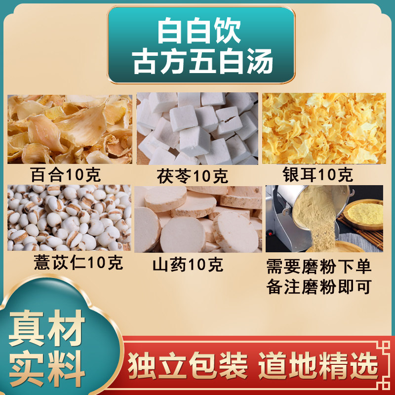 五白汤原料白白汤煮水