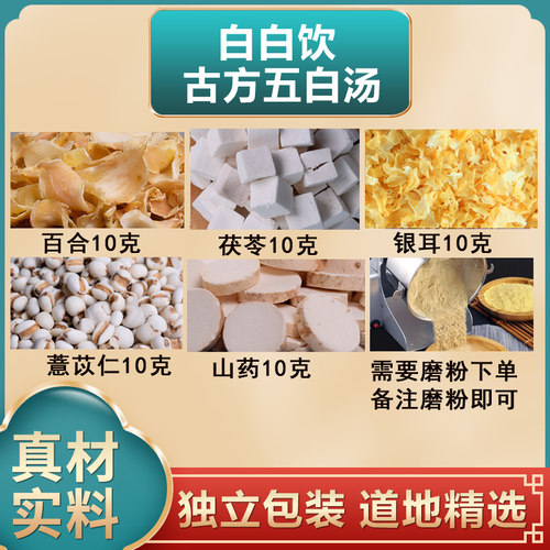 五白汤原料白白汤煮水