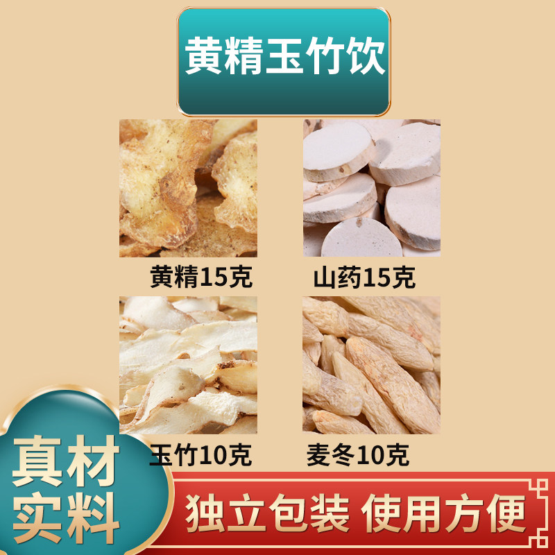 黄精玉竹饮原料黄精玉竹山药麦冬组合中药材原材料煮水