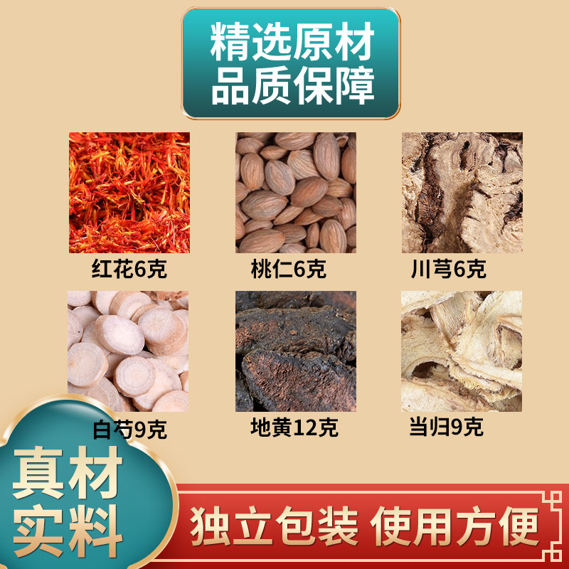 桃红四物汤原材料中药材当归白芍地黄川芎红花桃仁罗大伦煮水