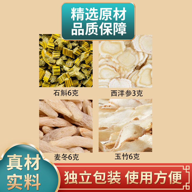 石斛6g西洋参3g麦冬6g玉竹6g组合中药材原材料独立包装煮水泡水