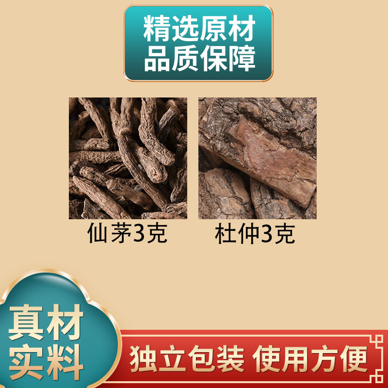 仙茅3克杜仲3克组合中药材原材料仙茅杜仲独立包装正品煮水