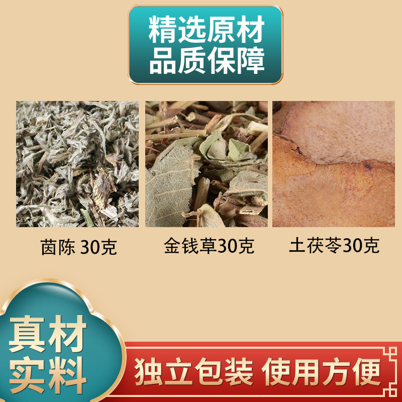 茵陈30克金钱草30克土茯苓30克组合中药材茵陈金钱草土茯苓煮水