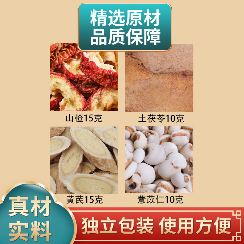 山楂土茯苓黄芪薏苡仁
