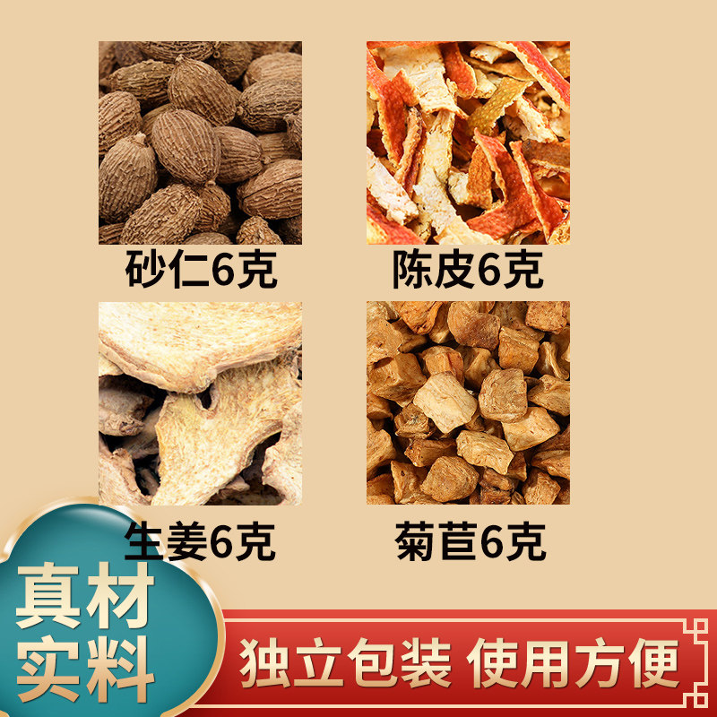 砂仁陈皮生姜菊苣各6克组合中药材原材料独立包装煮水泡水