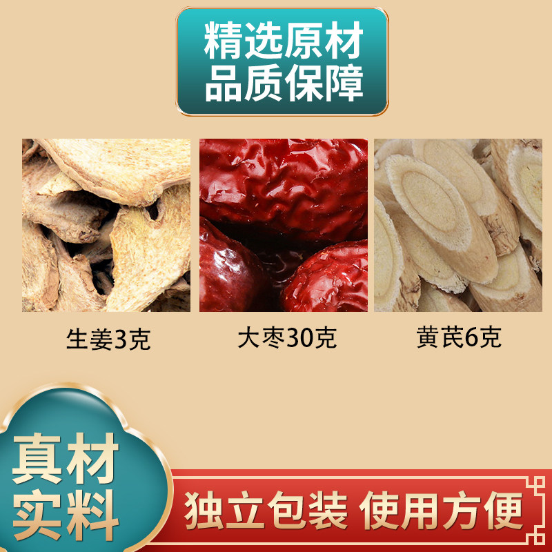 生姜3克大枣30克黄芪6克组合生姜大枣黄芪中药材原材料煮水泡水