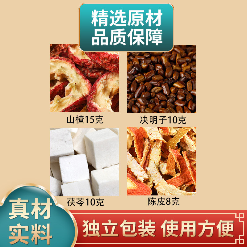 山楂决明子茯苓陈皮组合中药材原材料独立包装正品煮水