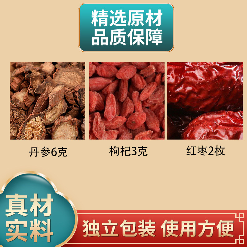 丹参枸杞红枣茶原料中药材正品丹参6克枸杞3克红枣2枚原材料煮水