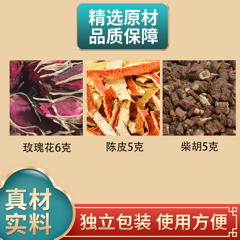 玫瑰花陈皮柴胡正品组合