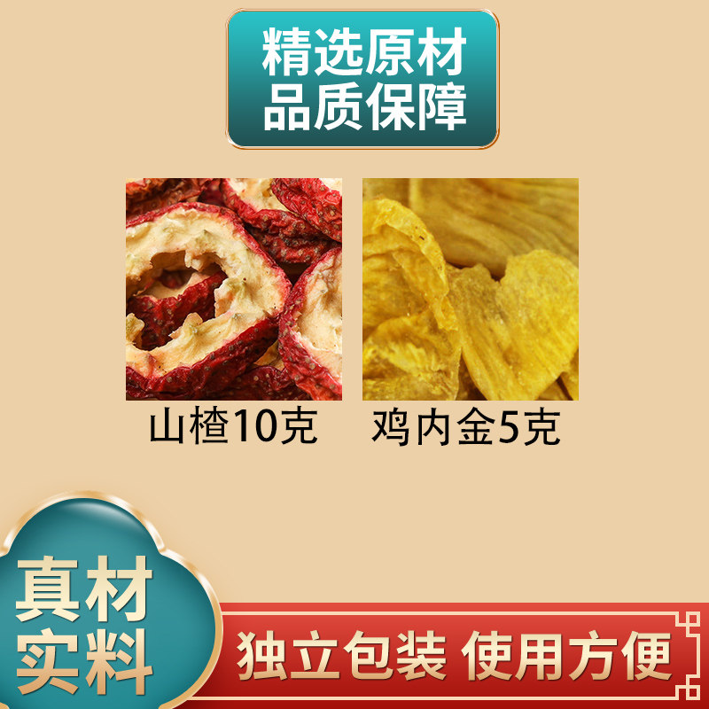 山楂鸡内金正品组合装