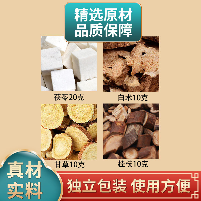 苓桂术甘汤原料茯苓白术甘草桂枝组合中药材独立包装正品煮水