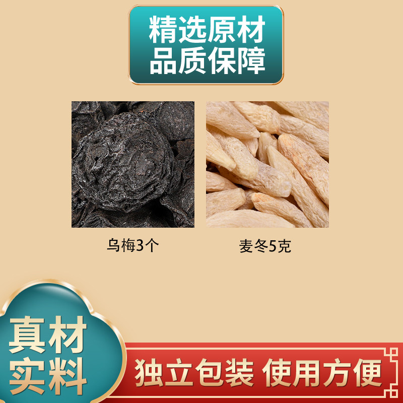 乌梅3个麦冬5克组合中药材原材料正品麦东独立包装煮水泡水