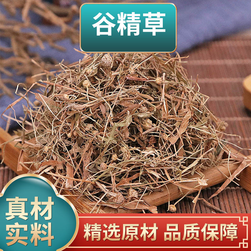 谷精草中药材连萼谷精草谷精草中草药珍珠草新货煮水泡水