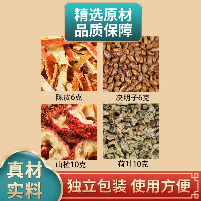 陈皮决明子山楂荷叶茶组合代茶饮原材料中药材正品煮水