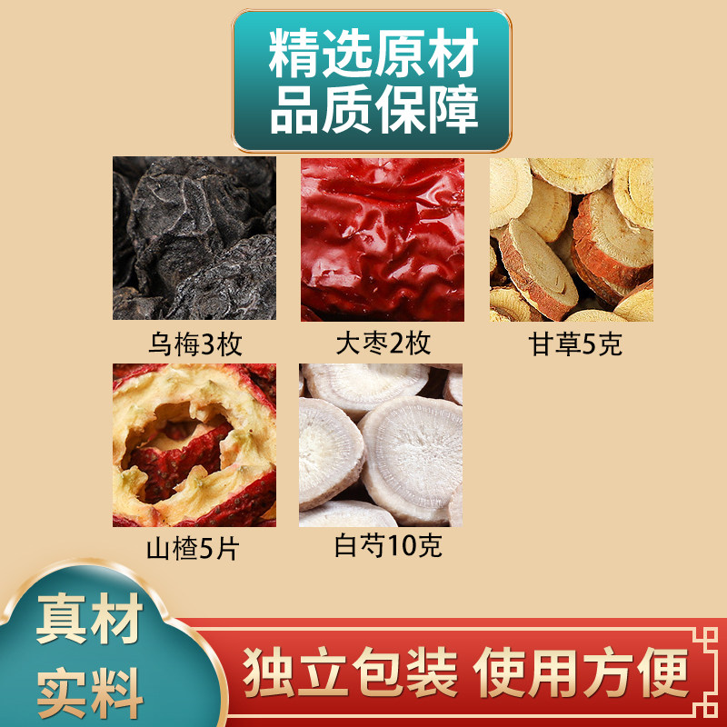 乌梅大枣山楂茶原料乌梅大枣甘草山楂白芍组合独立包装煮水