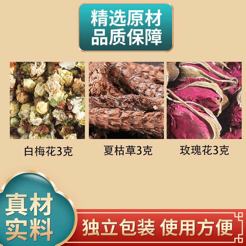 长芳主白梅花玫瑰花组合中药材
