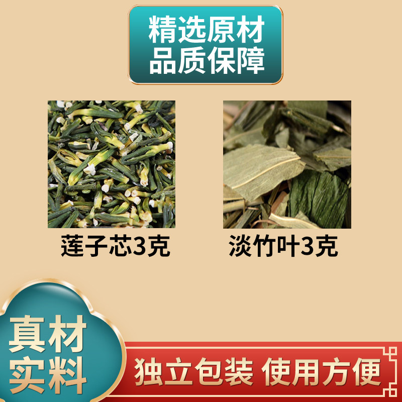 莲子心淡竹叶正品中药材原材料独立包装煮水泡水新鲜干货