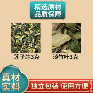 煮水泡水新鲜干货 莲子心淡竹叶正品 中药材原材料独立包装