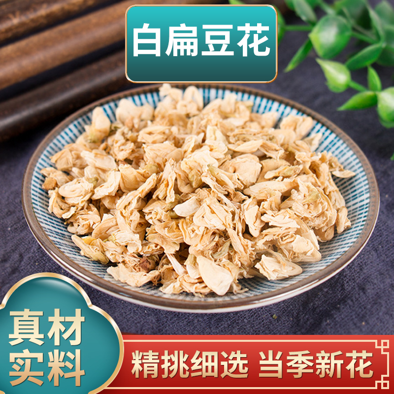 白扁豆花500g克中药材新货云南扁豆花可搭陈皮橘皮煮水泡水喝