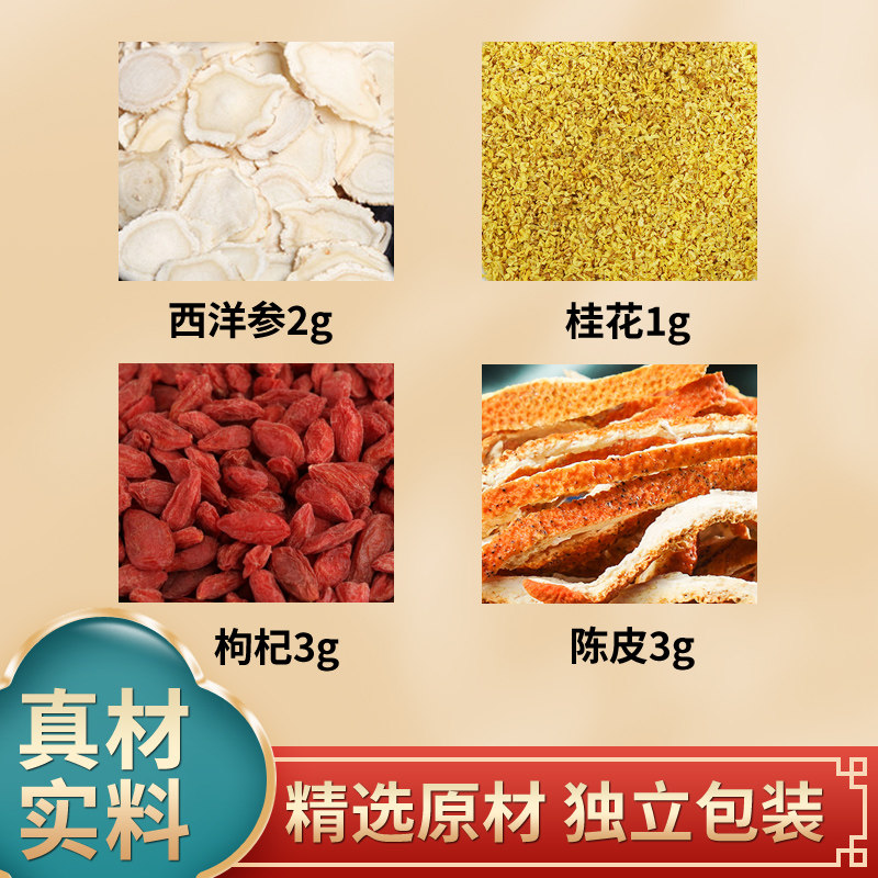 西洋参枸杞陈皮桂花中药材原材料独立包装煮水泡水
