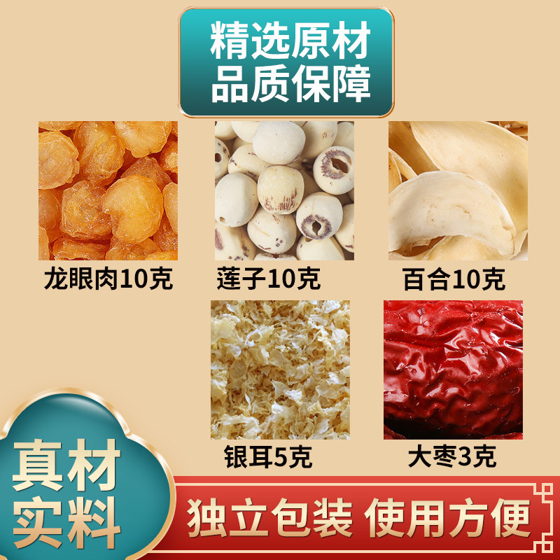 龙眼肉莲子百合银耳大枣组合中药材原材料独立包装煮水