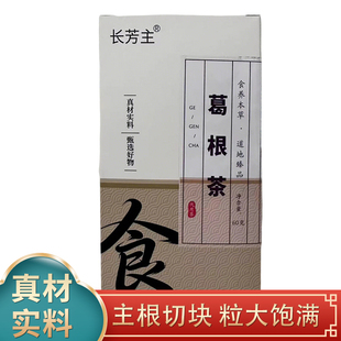 葛根茶大别山正品柴葛根新货独立包装葛根块代茶饮煮水泡水