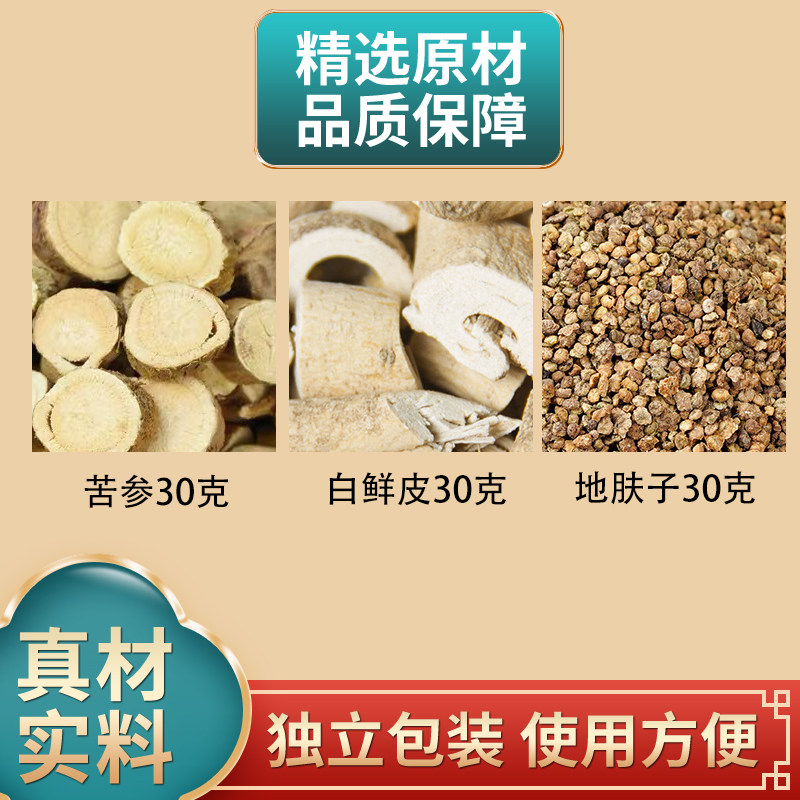 苦参白鲜皮地肤子组合