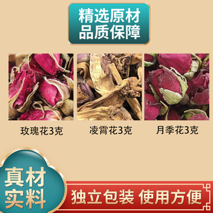 玫瑰花凌霄花月季花各3克组合原材料独立包装三花茶煮水泡水