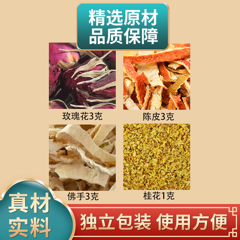 玫瑰花陈皮佛手桂花组合