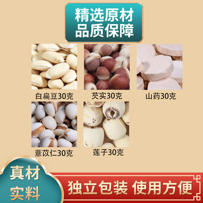 健脾粥原料白扁豆芡实山药薏苡仁莲子各30克组合薏米独立包装