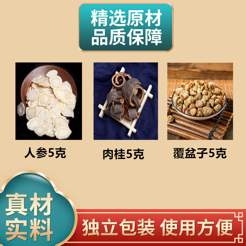 肉桂覆盆子人参各5克中药材原材料独立包装煮水泡水西洋参覆盆子