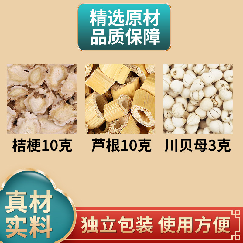 桔梗10克芦根10克川贝母3克组合中药材原材料独立包装煮水