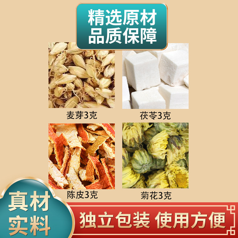 麦芽茯苓陈皮菊花组合
