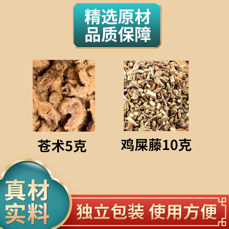 鸡屎藤苍术组合原材料