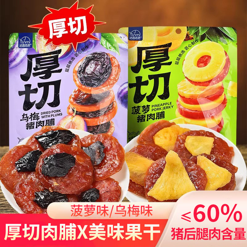 法思觅语厚切猪肉脯干