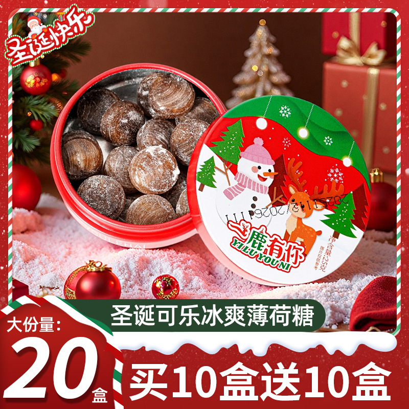 圣诞节糖果可乐清凉薄荷糖盒装休闲小零食平安夜礼物网红硬糖批发